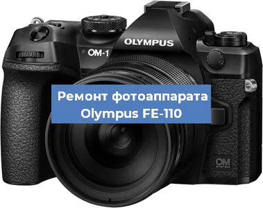 Замена объектива на фотоаппарате Olympus FE-110 в Краснодаре